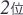 �l�C�v����2��