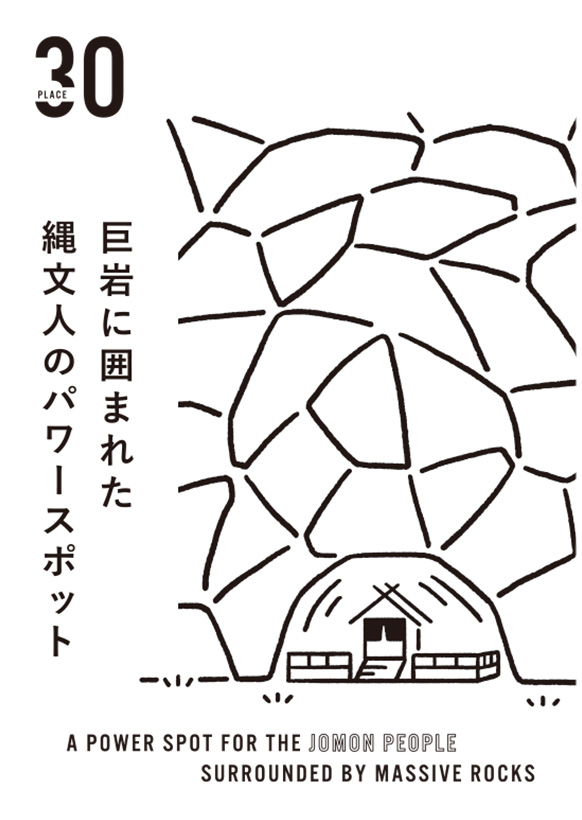 巨岩に囲まれた縄文人のパワースポット