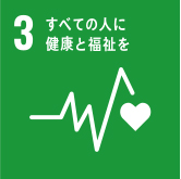 SDGsアイコン3