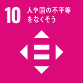 SDGsアイコン10